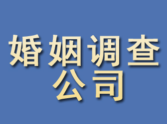 秦州区婚姻调查公司