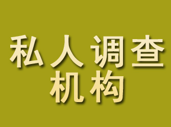 秦州区私人调查机构